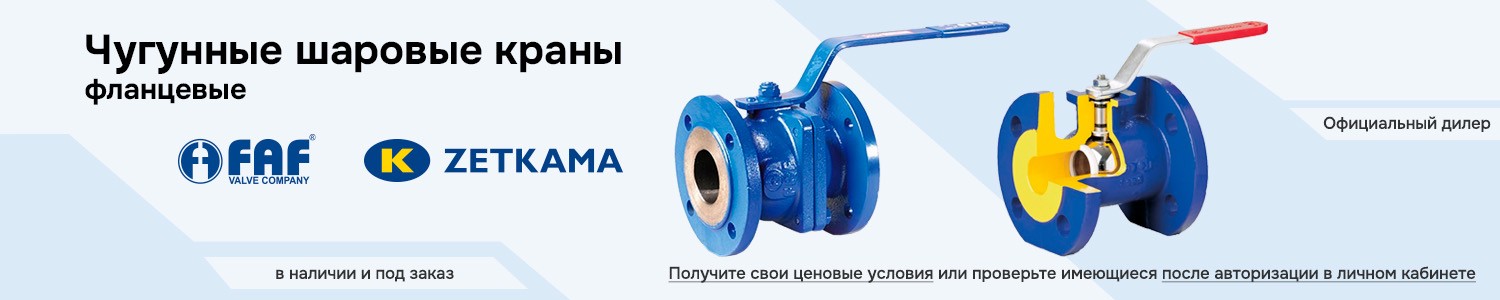 Чугунные ШК фл (горизонтальный)